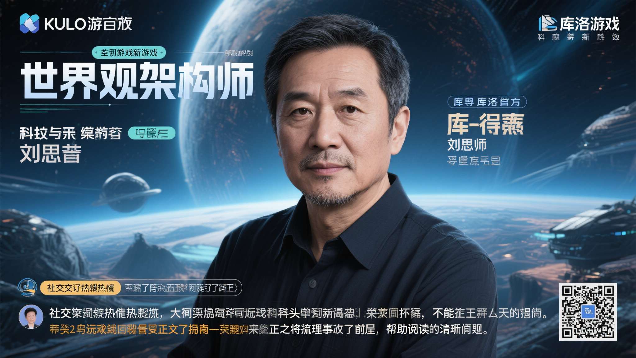 库洛游戏辟谣:刘慈欣担任世界观架构师传闻不属实!是真的吗 库洛游戏辟谣:刘慈欣担任世界观架构师传闻不属实!是真的吗