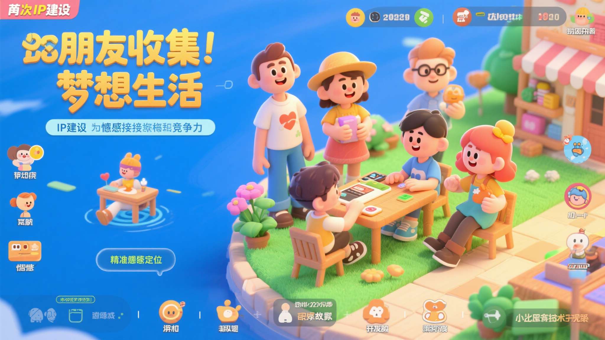 朋友收集梦想生活在线玩 朋友收集梦想生活在线玩